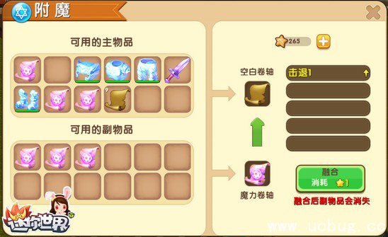 迷你世界空白卷轴附魔台