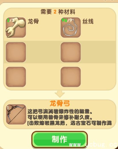 迷你世界龙骨弓合成