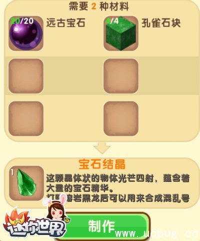 迷你世界宝石结晶