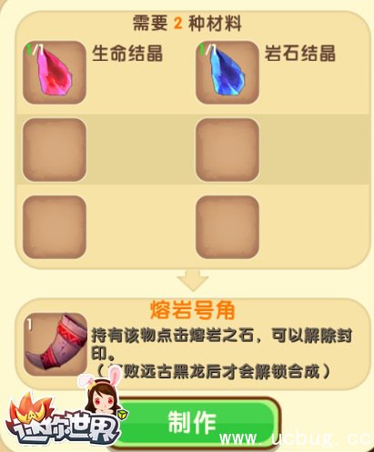 迷你世界熔岩号角