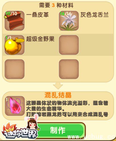 迷你世界混乱结晶