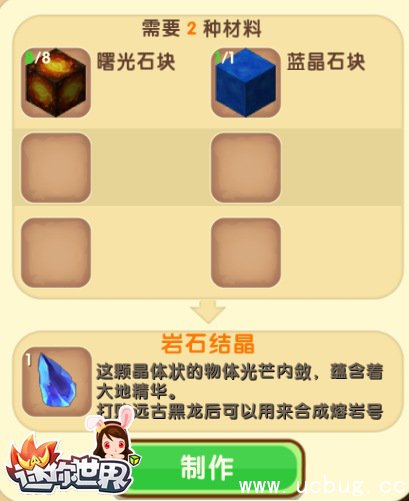 迷你世界岩石结晶