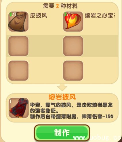 迷你世界熔岩披风