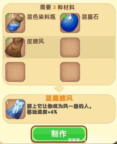 迷你世界蓝晶披风