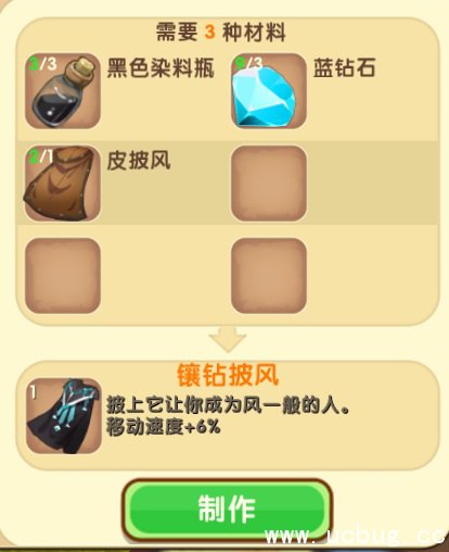 迷你世界镶钻披风