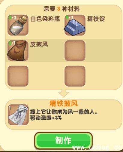 迷你世界精铁披风