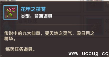 《寻仙手游》花甲之茯苓在那