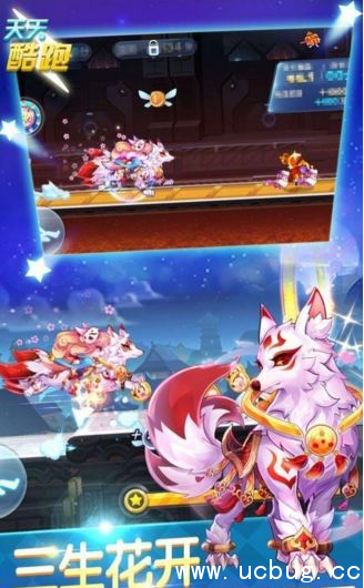 《天天酷跑》三生灵狐怎么获得