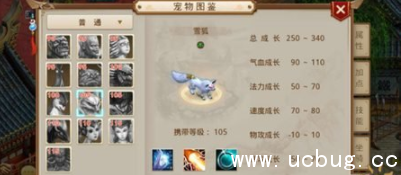 《问道手游》雪狐怎么样