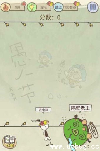 《史小坑的爆笑生活8》第8关怎么过