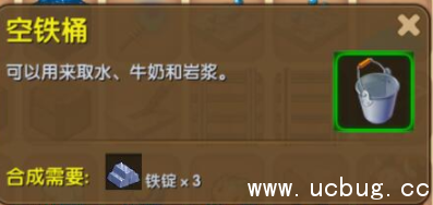 《迷你世界》空铁桶怎么做