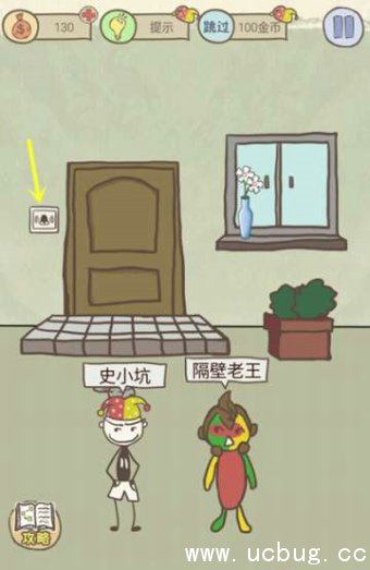 《史小坑的爆笑生活8》第3关怎么过