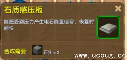 《迷你世界》石质感压板怎么做