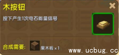 《迷你世界》木按钮怎么做