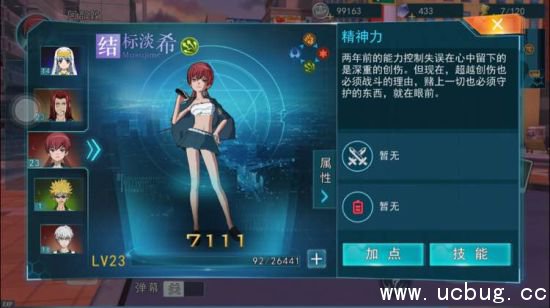 《魔法禁书目录手游》结标淡希怎么样