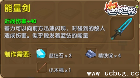 《迷你世界》能量剑怎么制作