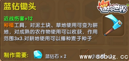 《迷你世界》蓝钻锄头怎么制作