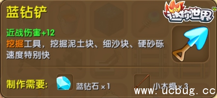 《迷你世界》蓝钻铲怎么制作