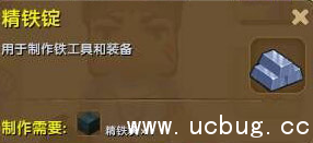 《迷你世界》精铁锭怎么得