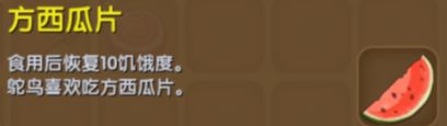 《迷你世界》方西瓜片怎么得