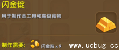 《迷你世界》闪金锭怎么做