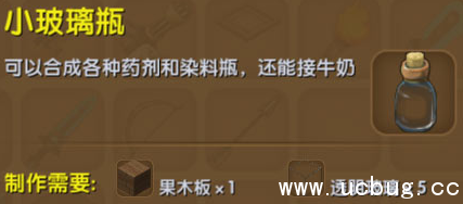 《迷你世界》小玻璃瓶怎么做