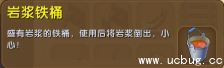 《迷你世界》岩浆铁桶怎么做