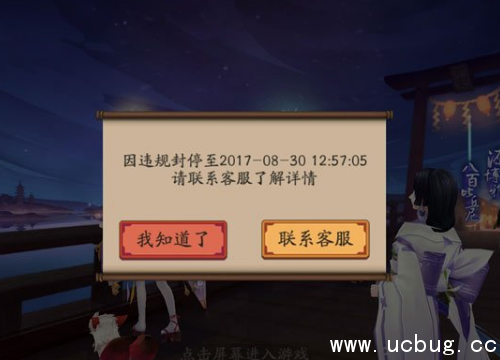 《阴阳师》封停怎么解决