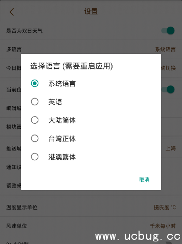 《我的天气app》怎么切换语言