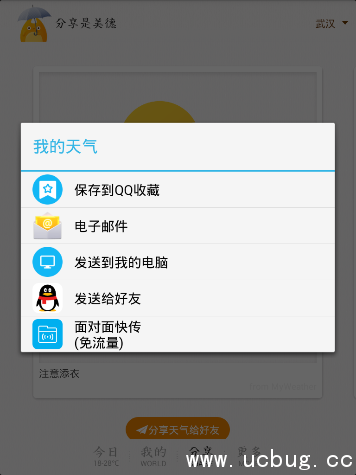 《我的天气app》怎么分享天气
