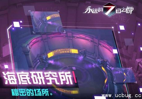 《永远的7日之都》海底研究所怎么过