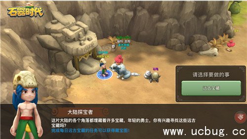 《石器时代手游》远古宝藏在哪里