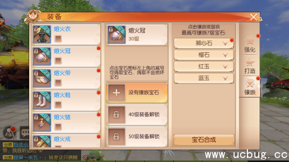 《九州天空城3d》宝石怎么搭配