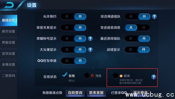 王者荣耀隐身功能