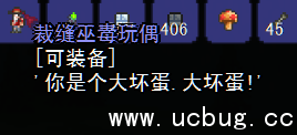 泰拉瑞亚裁缝巫毒人偶