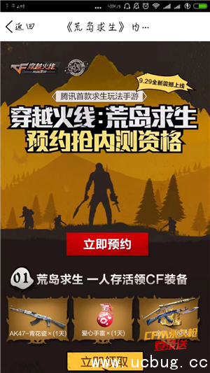 《穿越火线》荒岛求生内测资格怎么获得