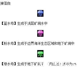 《泰拉瑞亚国服版》水母项链怎么得
