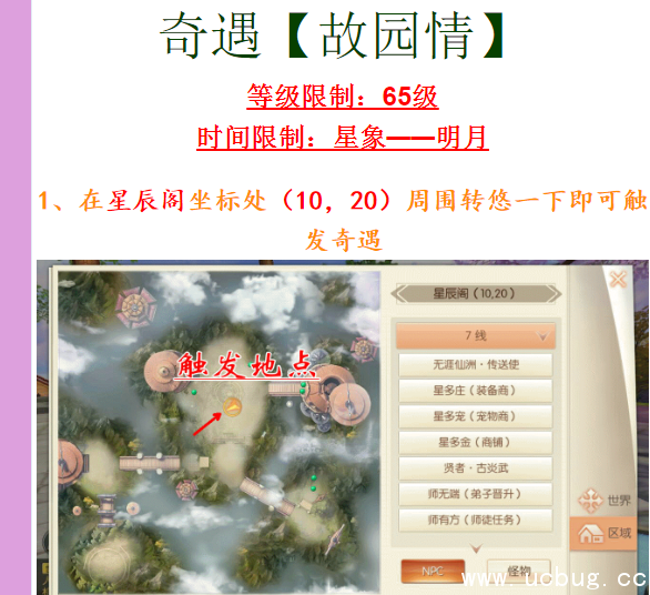 九州天空城3d奇遇故园情怎么玩