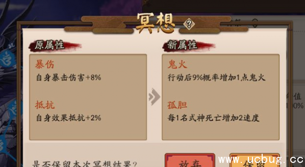 《阴阳师》神祭冥想属性选哪个好