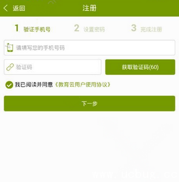 《自贡教育云app》是怎么注册使用的