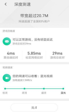 《腾讯WiFi管家app》3.0怎么改善网络环境问题