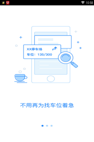 《智慧泊车app》是怎么注册使用的