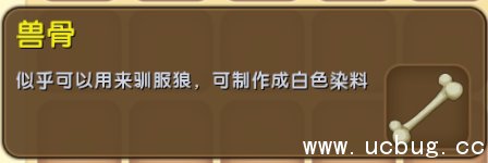 迷你世界兽骨怎么获得