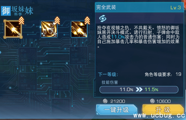 魔法禁书目录手游