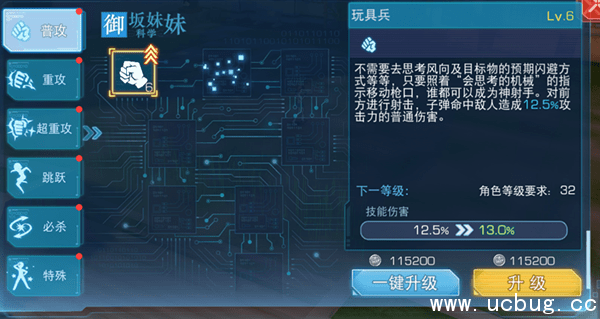 魔法禁书目录手游