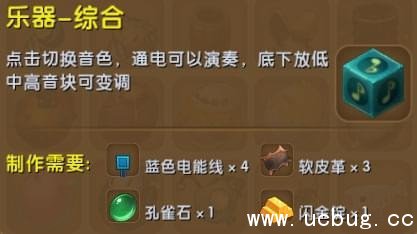 迷你世界乐器综合怎么制作