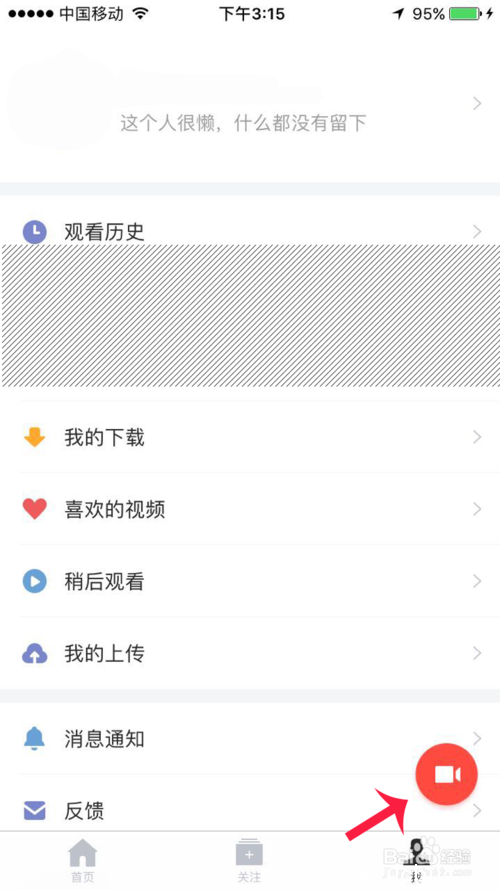 《西瓜视频app》怎么把视频导出来