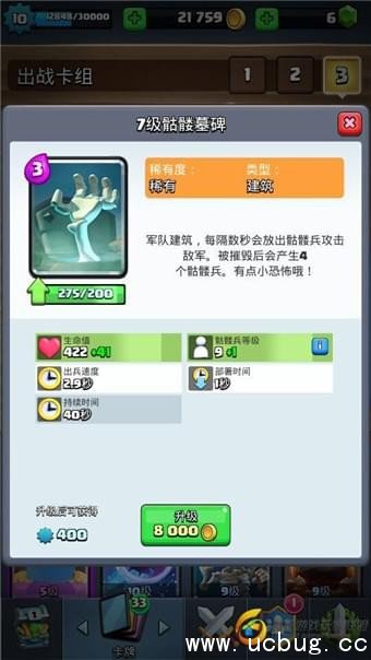 皇室战争骷髅墓碑卡组怎么搭配