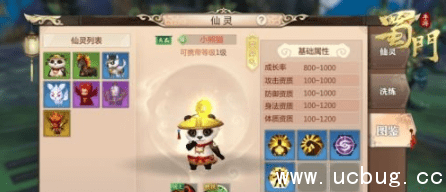 《蜀门》手游仙灵小熊猫怎么样