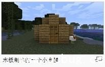 我的世界木板合成表